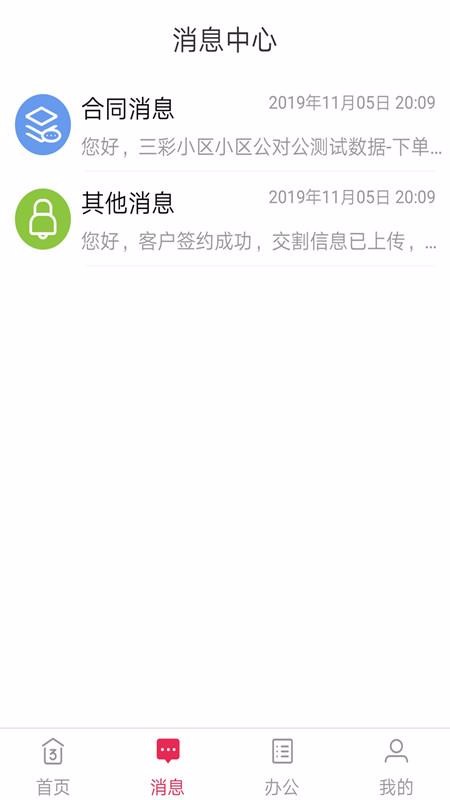 三彩家商户版4