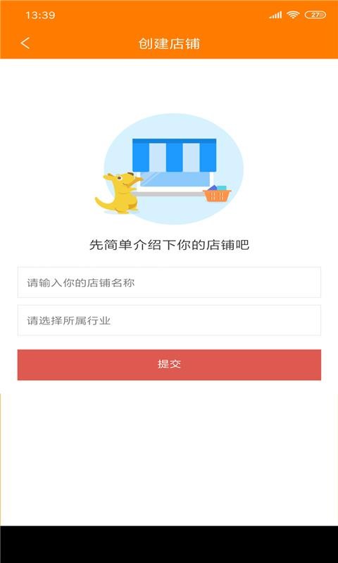 派易达商家1