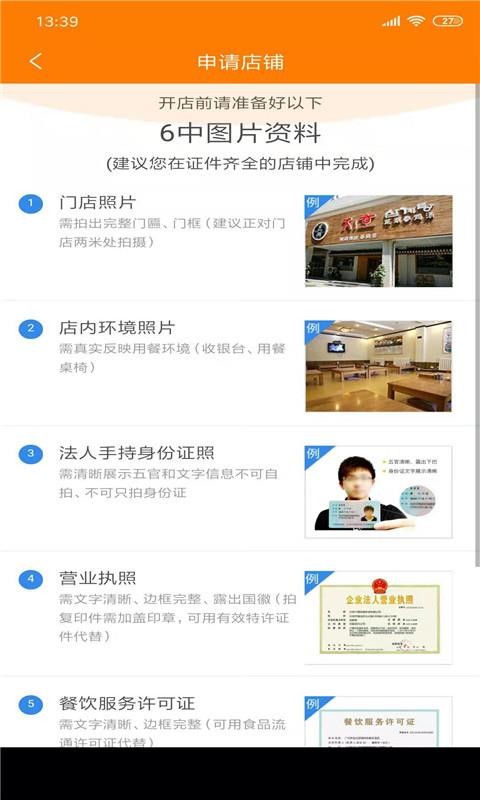派易达商家3