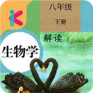 八年级下册生物解读
