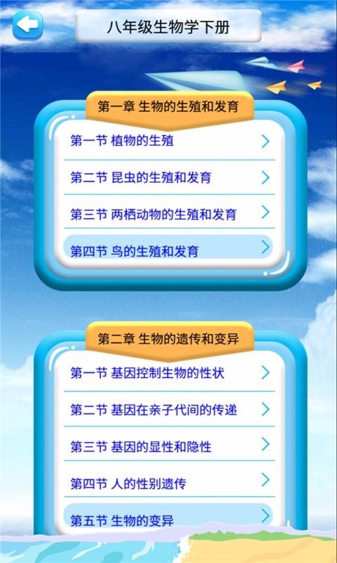 八年级下册生物解读1