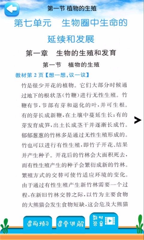 八年级下册生物解读3