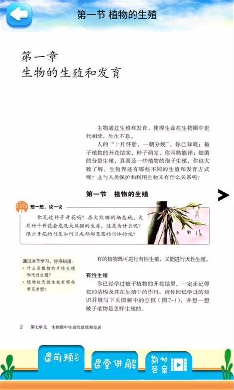八年级下册生物解读4