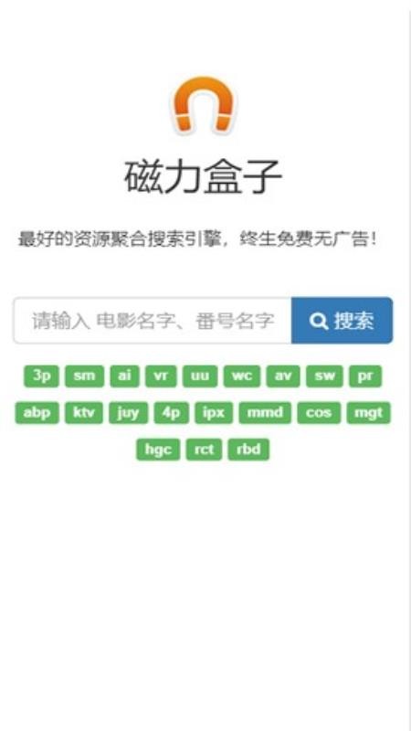 磁力盒子