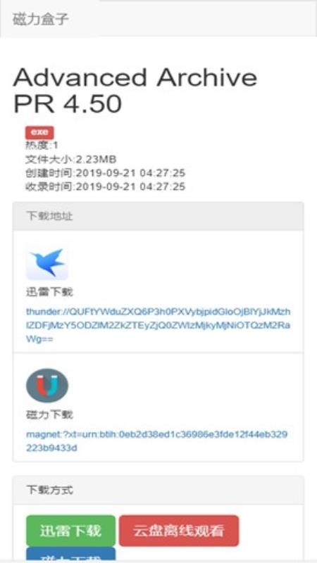 磁力盒子