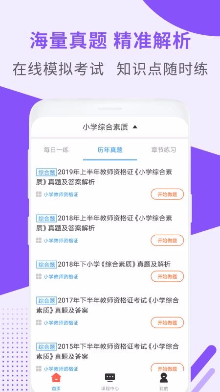 小学教师资格题库1