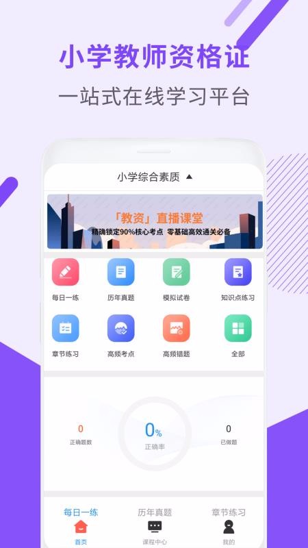 小学教师资格题库2
