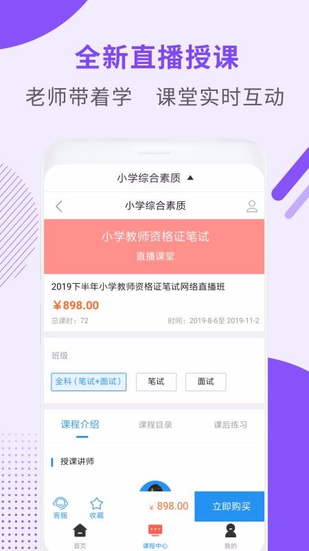 小学教师资格题库3