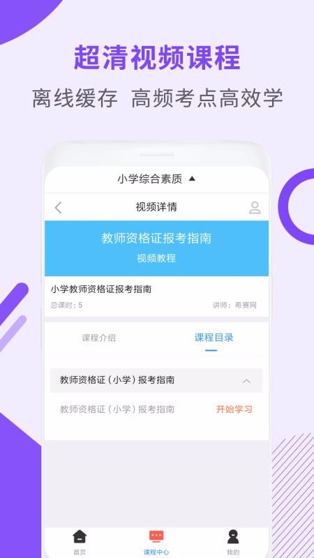 小学教师资格题库