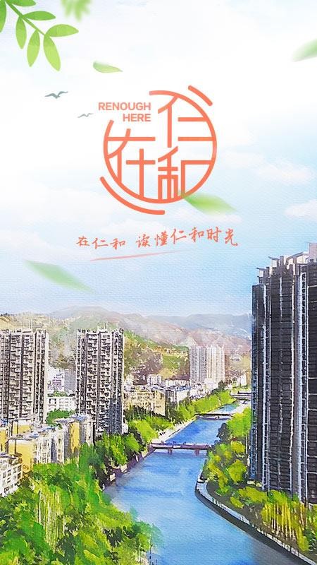 在仁和1