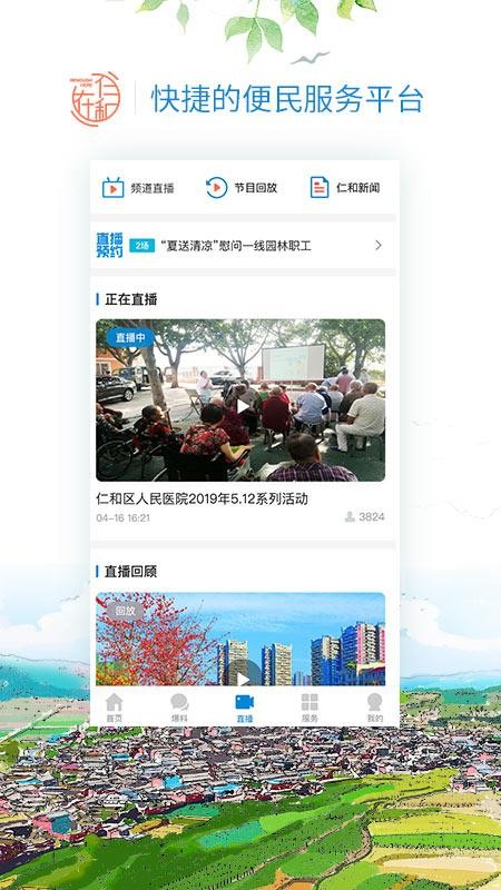 在仁和3