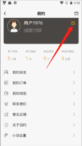 羽约运动平台6