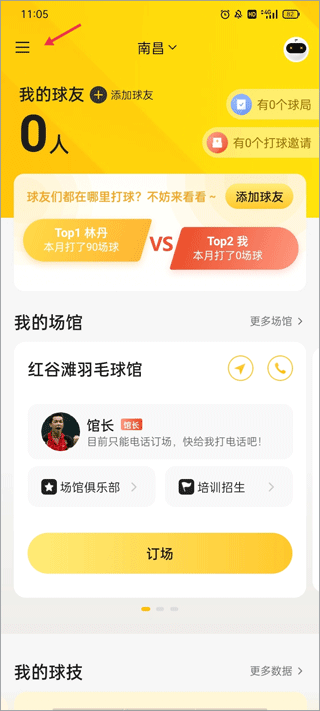 羽约运动平台11