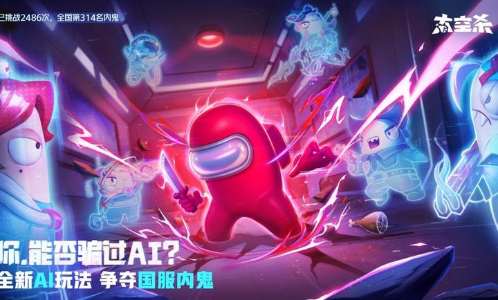 太空杀AI内鬼挑战1