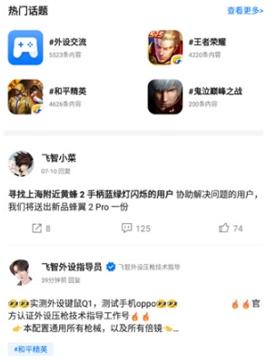 飞智游戏厅升级版8