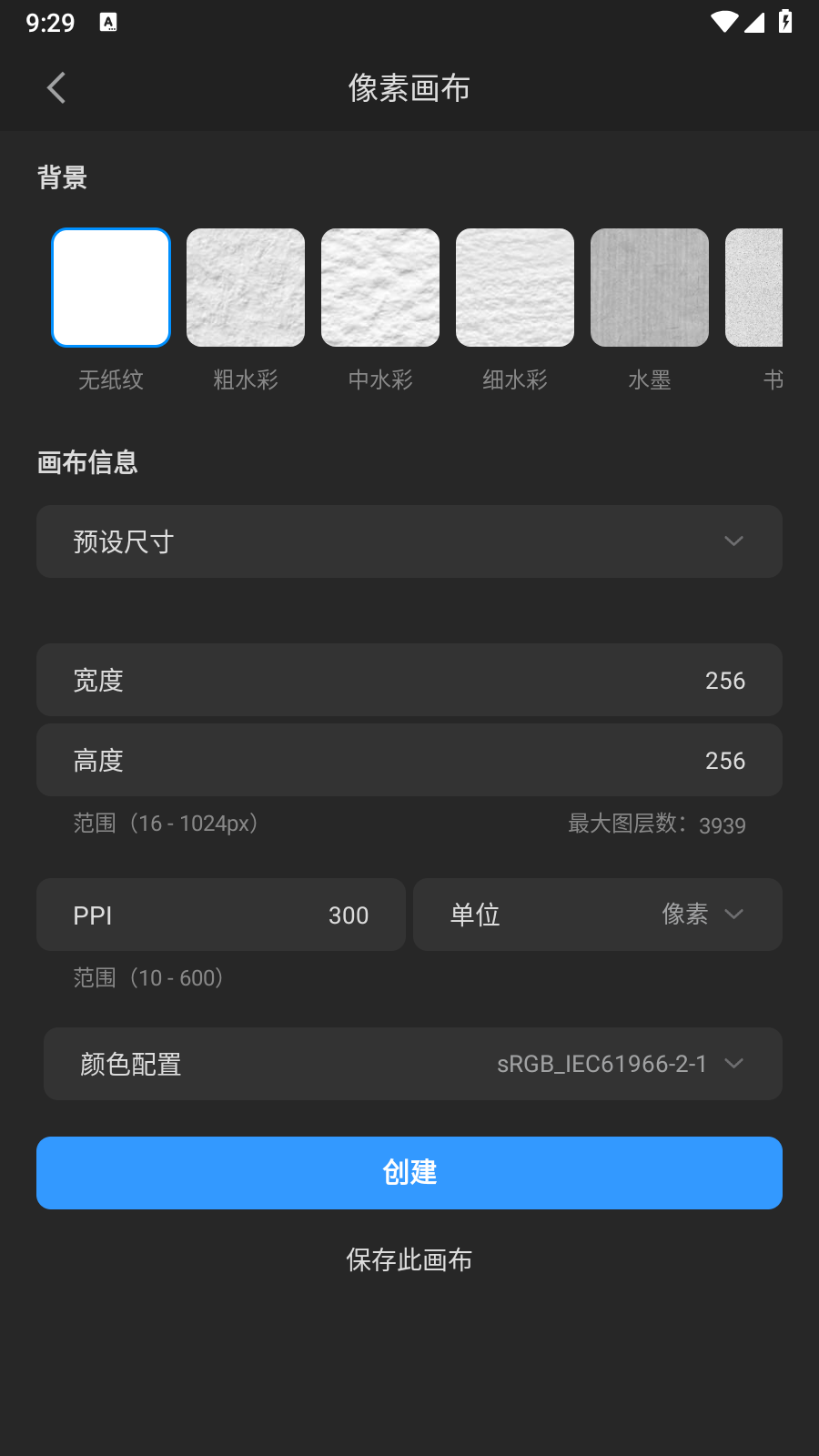 画世界Pro高级版3