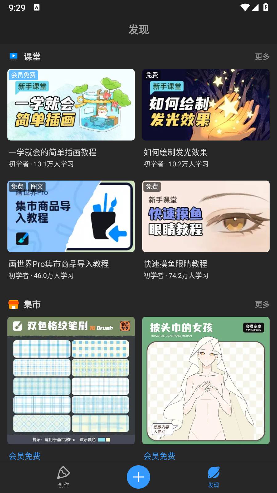 画世界Pro高级版6