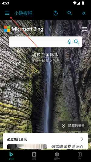 小跳搜吧浏览器8