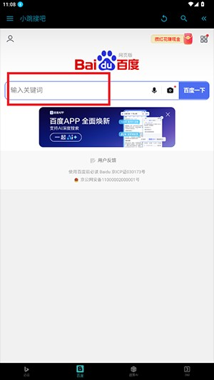 小跳搜吧浏览器10