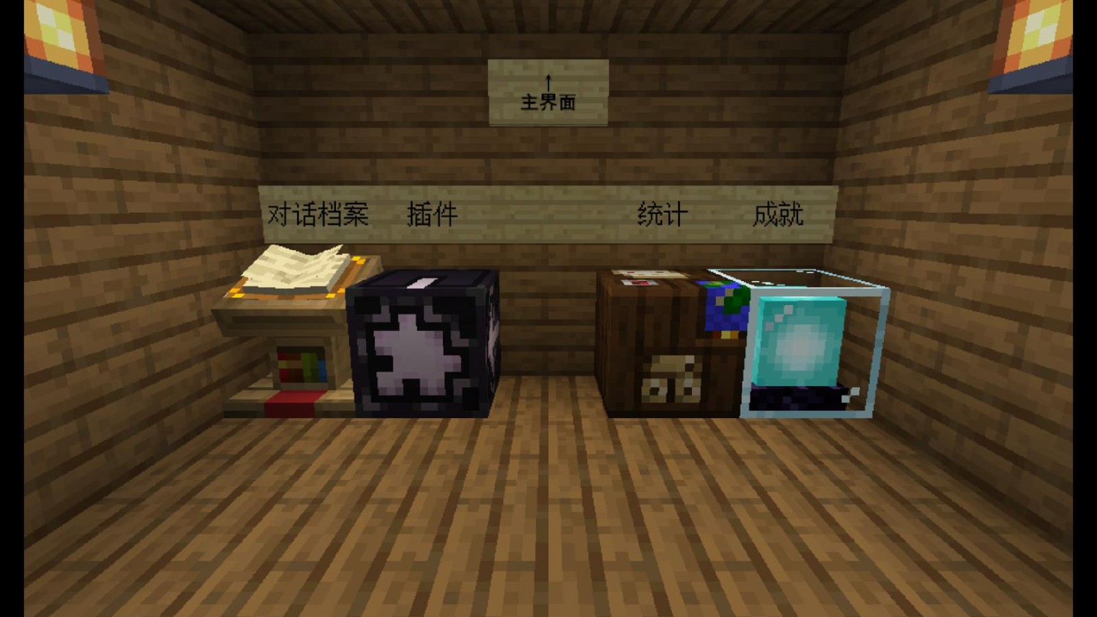 MC大战僵尸2第四章3