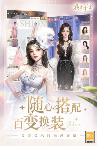 我本千金手游1