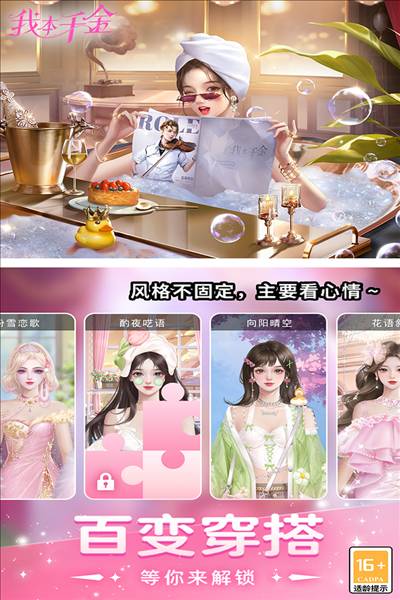 我本千金手游3