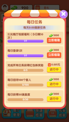 阳光餐厅游戏1