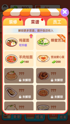 阳光餐厅游戏3