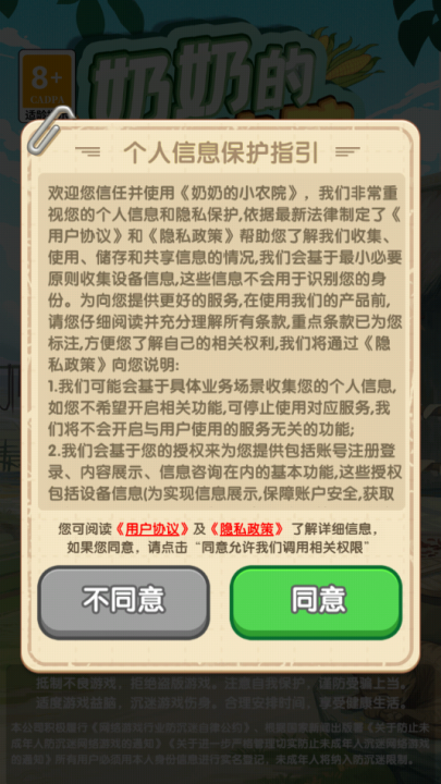 奶奶的小农院红包版游戏2