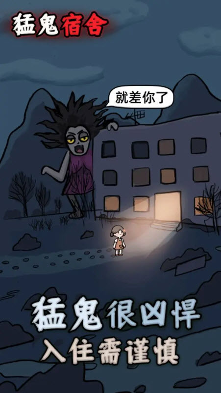 猛鬼宿舍20253