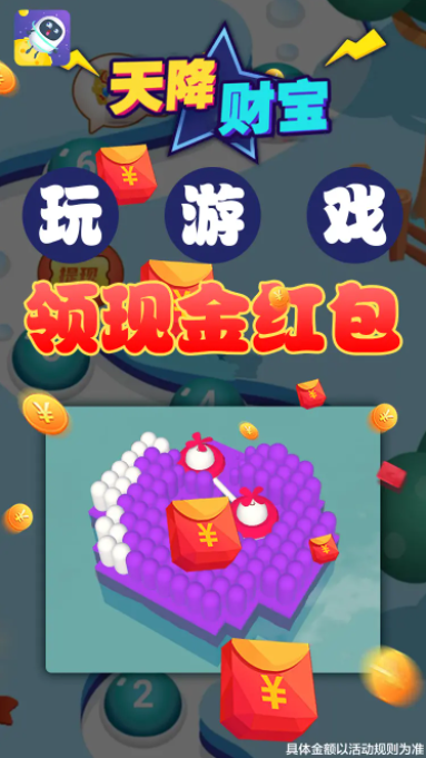 天降财宝红包版1
