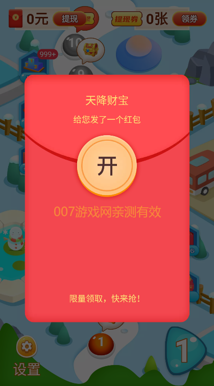 天降财宝红包版2