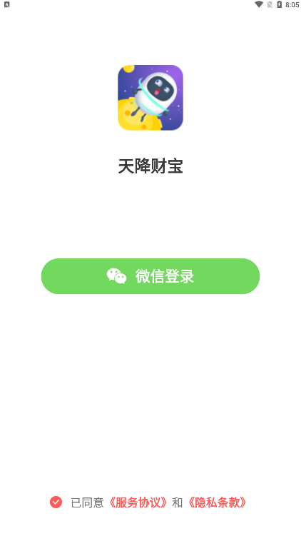 天降财宝红包版3