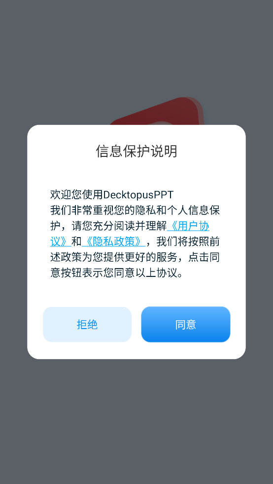 DecktopusPPT