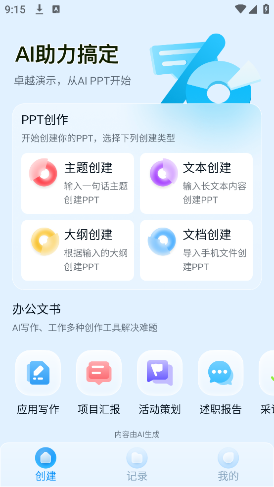 DecktopusPPT
