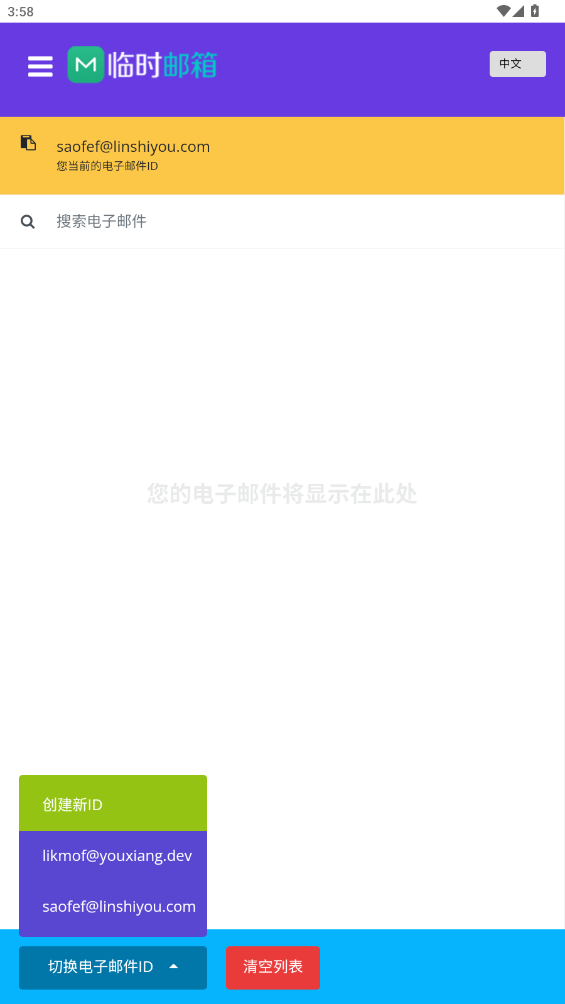 屿临时邮箱3