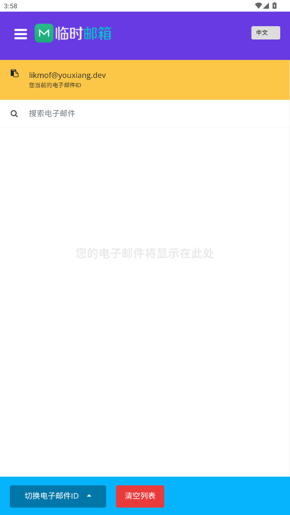 屿临时邮箱