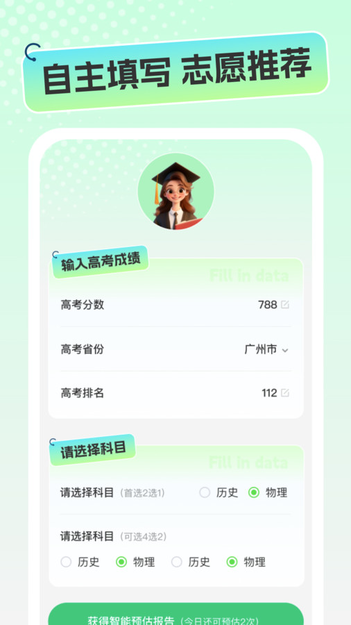 志愿高考填报手册1