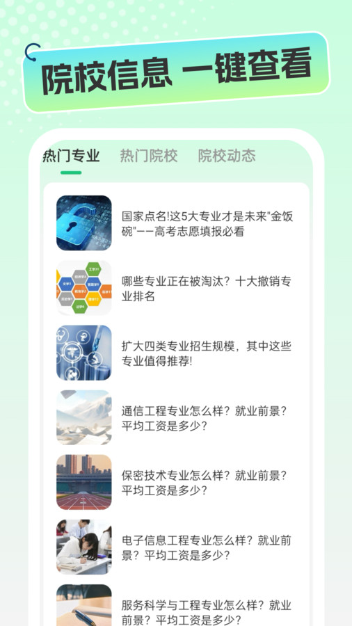 志愿高考填报手册2