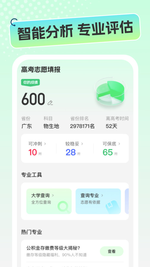 志愿高考填报手册3