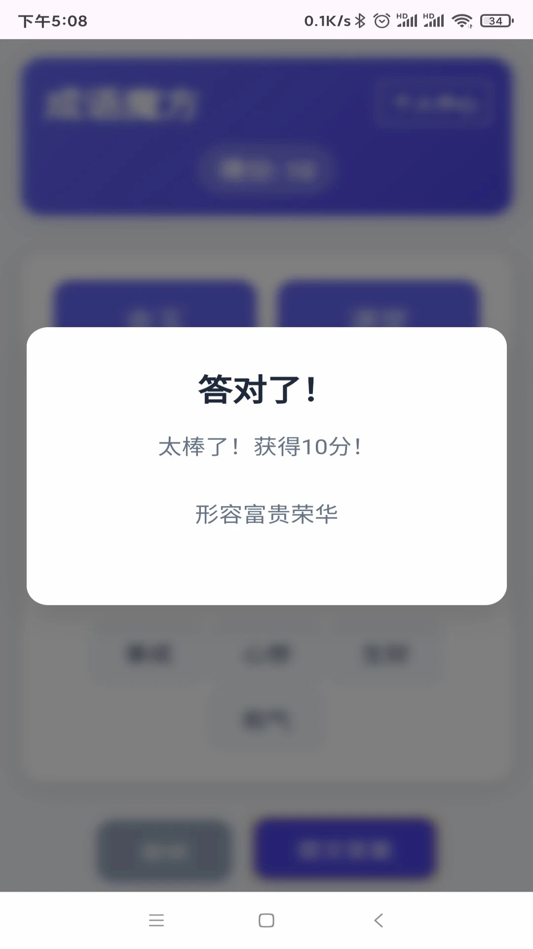 成语魔方3