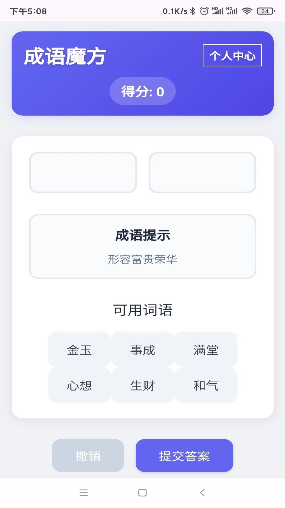 成语魔方