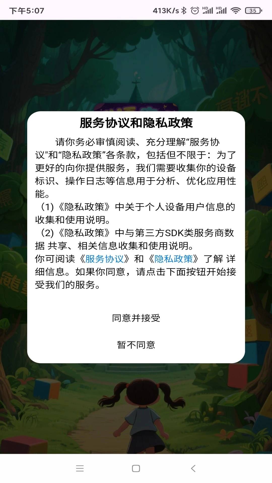 成语魔方