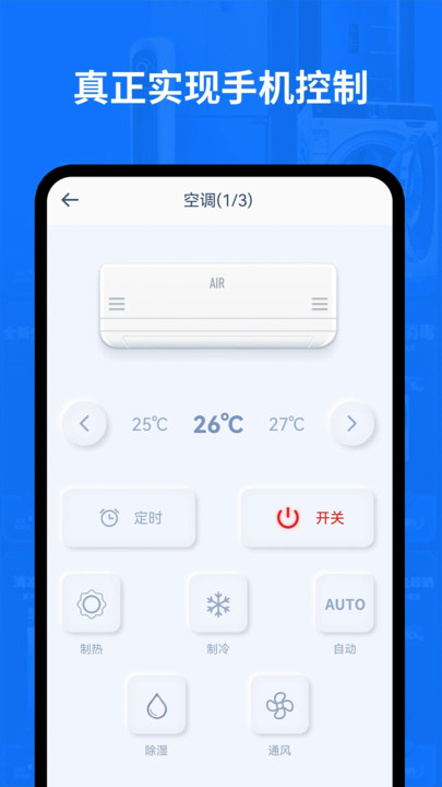 万能遥控器家电3