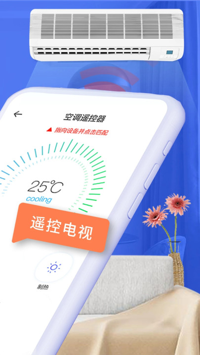 万能遥控器家电4