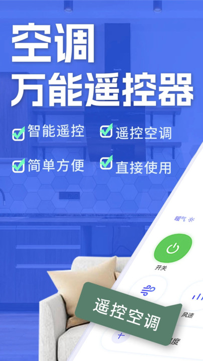 万能遥控器家电