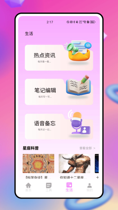 生日管家助手3