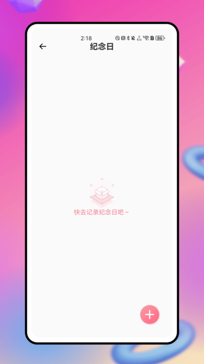 生日管家助手