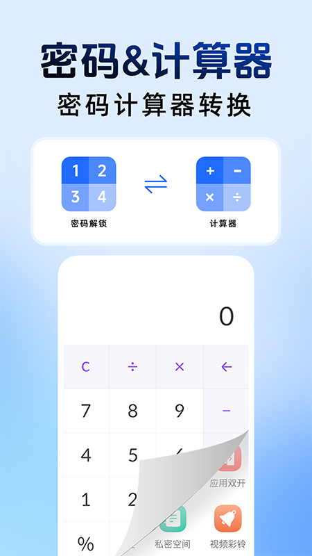 和平隐藏计算器1
