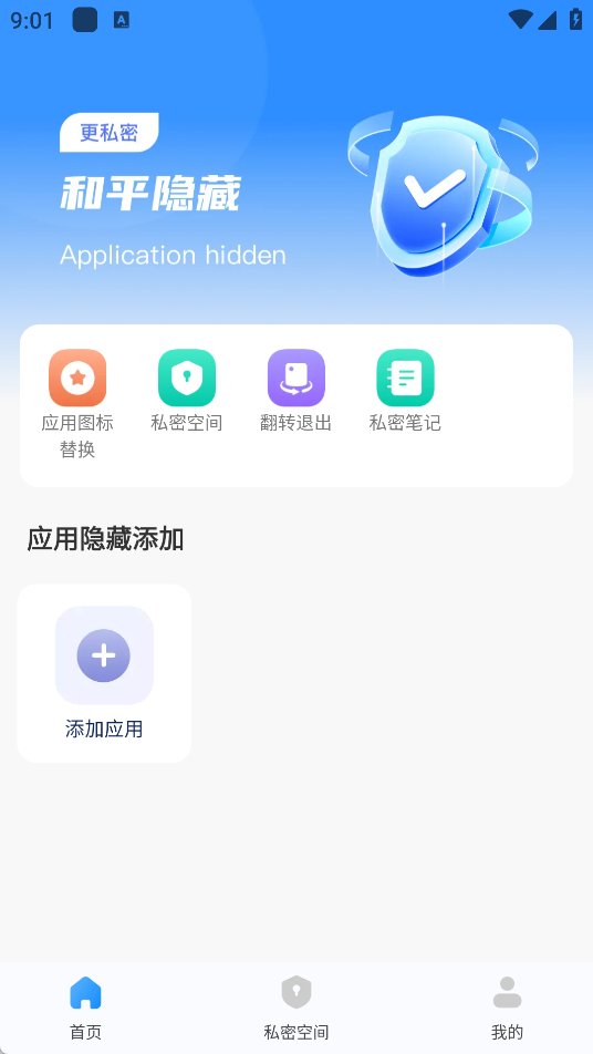 和平隐藏计算器